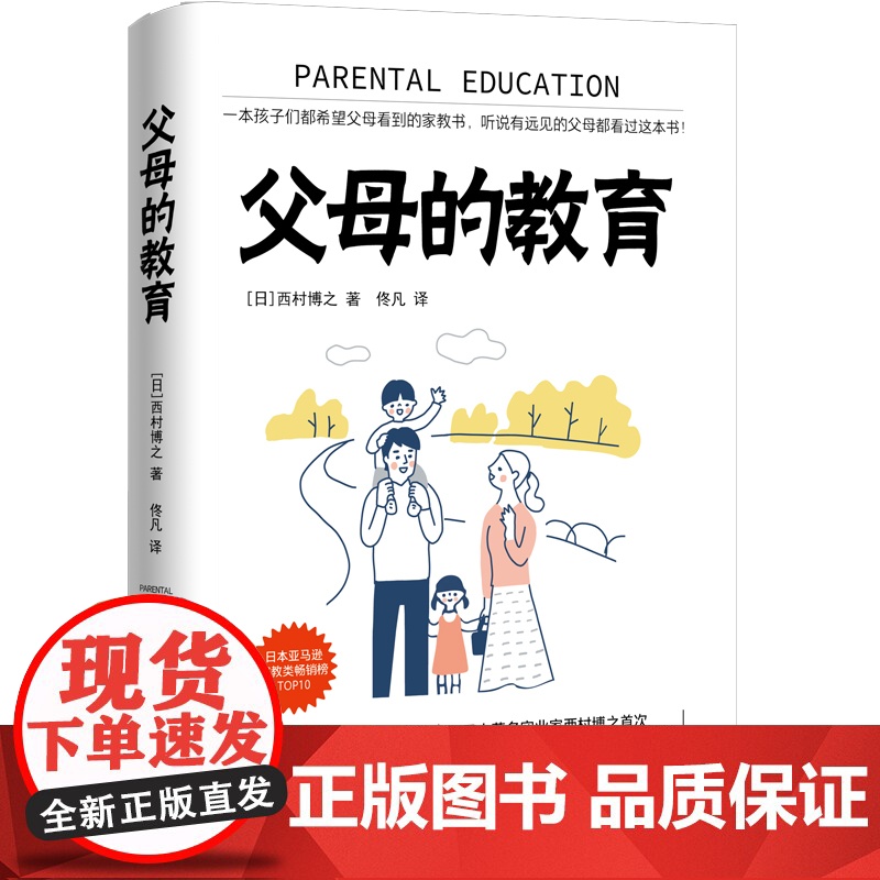 父母的教育:一本孩子们都希望父母看到的家教书,听说有远见的父母都看过这本书