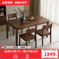 全友家居新中式饭桌客厅餐厅小户型家用长方形桌子轻奢餐桌