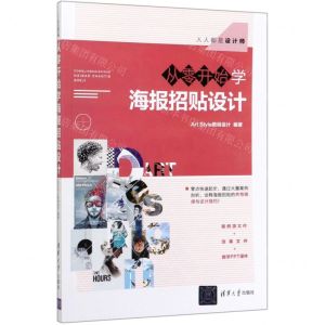 [N]从零开始学海报招贴设计(人人都是设计师)-9787302542339