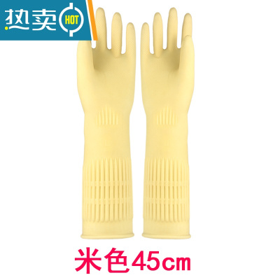 敬平加长牛筋胶手套防水加厚款耐磨橡胶乳胶厨房家用长袖洗碗衣服男女 米色45cm(2双) M