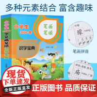 小学生3500字笔画笔顺识字多功能宝典 全国通用版 小学生全笔顺部首结构多音多义字级规范字典 减少错别字双色彩印笔画写字