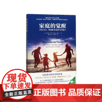 家庭的觉醒(养育自主坚韧和有觉察力的孩子) 父母的觉醒 孩子儿童教育心理学 家庭育儿书读本 爱与自由 养育男孩女孩父母书