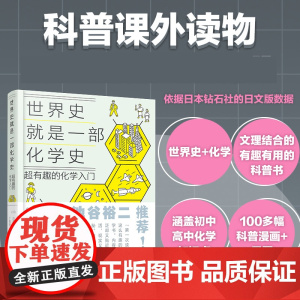 世界史就是一部化学史:超有趣的化学入门