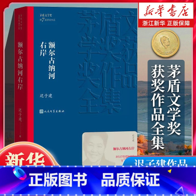 伪满洲国:上下2册 [正版]书店 额尔古纳河右岸 迟子建著茅盾文学奖获奖作品全集 书排行榜 群山之巅东北故集