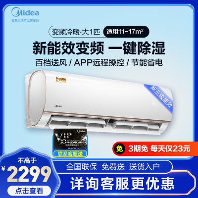 新能效变频-美的智弧1匹壁挂式冷暖智能