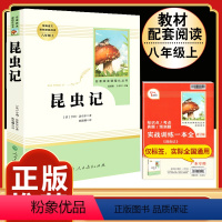[人教版]昆虫记 [正版]钢铁是怎样炼成的原著人民教育出版社完整无删减八年级下册必读名著初中生语文课外阅读书文学书籍人教
