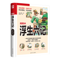 音像软精装国学:浮生六记(清)沈复