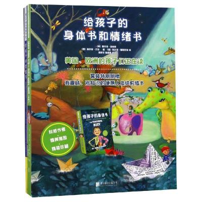 正版新书]给孩子的身体书和情绪书(套装)(特别附赠墙书)美978755