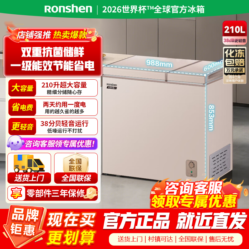 [官方正品]容声210升家用商用冷藏冷冻两用双温大冰柜卧式冷柜一级大容断电保护钛空金BCD-210MSA以旧换新