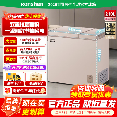 [官方正品]容声210升家用商用冷藏冷冻两用双温大冰柜卧式冷柜一级大容断电保护钛空金BCD-210MSA以旧换新