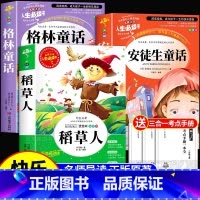 [3册]三年级上册快乐读书吧 [正版]稻草人书叶圣陶三年级上册必读的课外书老师快乐读书吧阅读经典书目小学生课外阅读书籍名