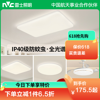 雷士照明IP40全光谱护眼吸顶灯客厅主灯卧室灯快装新款全屋灯具