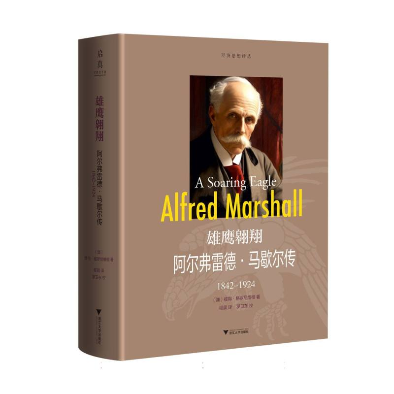 正版新书]雄鹰翱翔:阿尔弗雷德·马歇尔传(1842-1924)彼得·格