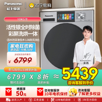 松下(Panasonic)滚筒洗衣机洗烘一体机彩屏智能投放活性银高温除菌温水泡沫净家用全自动XQG100-F1KDN