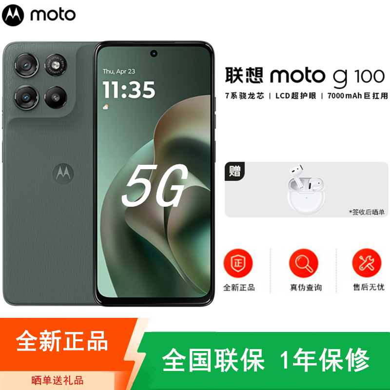 [全新]摩托罗拉g100 8+256GB 青峰绿 应用多开 7000毫安电池 第二代骁龙7s芯 5000万防抖影像 5G AI手机