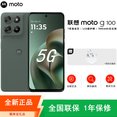 [全新]摩托罗拉g100 8+256GB 青峰绿 应用多开 7000毫安电池 第二代骁龙7s芯 5000万防抖影像 5G AI手机