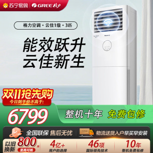 [格力官方旗舰店]格力空调新能效云佳3匹变频空调柜机KFR-72LW/NhGh1BG冷暖家用低音 新一级能效