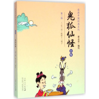 [M]鬼狐仙怪-9787209083706