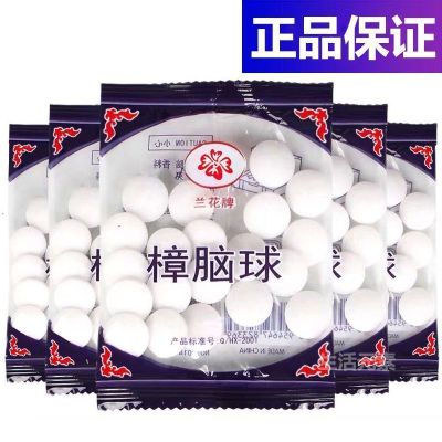 1包约20粒家用驱虫防霉常备-樟脑丸衣柜防虫防蛀防潮卫生间C臭樟脑球易品