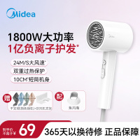 美的(Midea)1亿负离子电吹风 护发吹风机 1800W大功率吹风筒 节日/生日礼物推荐 FJ208极地白