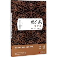 正版新书]包公案(青少版)安遇时9787514615302