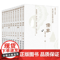 诸子百家普及丛书 王志民等 著 国学