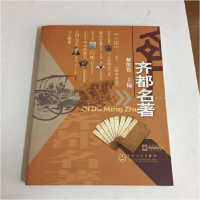 正版新书]齐都名著解维俊9787530644157
