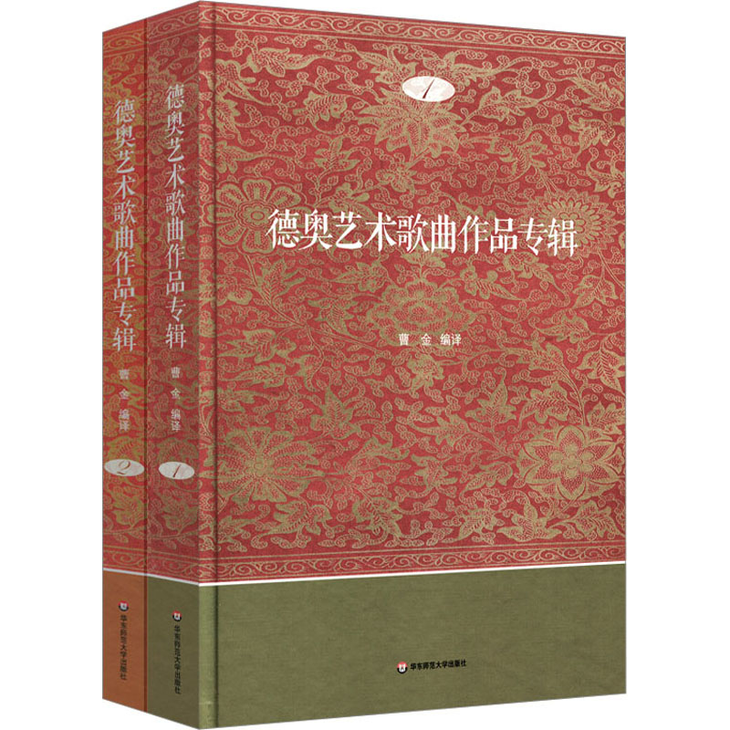 音像德奥艺术歌曲作品专辑(1-2)曹金