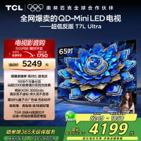 TCL电视 65T7L Ultra 65英寸 QD-Mini LED 蝶翼星曜屏 万象分区 绚彩XDR 3000nits