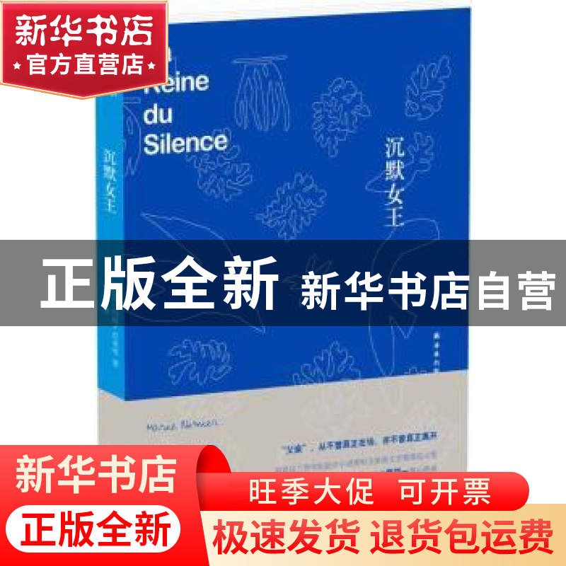 正版 沉默女王 (法国)玛丽·尼米埃(Marie Nimier)著 译林出版社 9