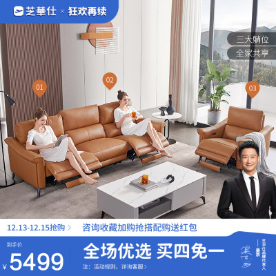 芝華仕(cheers)芝华仕头等舱 真皮沙发 现代简约电动功能沙发客厅家具