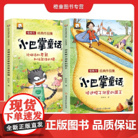 学校专用老师小巴掌童话一年级注音版张秋生2024年秋季“邑起共读”掉进帽子湖里的国王+说猫话的老鼠和说鼠话的猫儿歌三百首