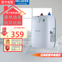 美菱(MELING)6.8L家用小尺寸储水式小厨宝 1500W即热式大容量迷你电热水器 MD-168P