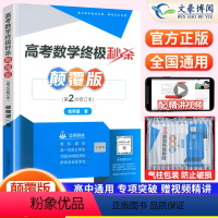[正版]新高考2023版高考数学颠覆版 高考数学题型与技巧练习题真题 高三数学压轴题难题总复习 高中理科文科数学教