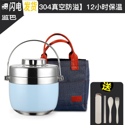 三维工匠304不锈钢保温饭盒上班族带饭便当盒大容量便携1人保温桶学 蓝1.2[304真空防溢][12小时保温]+牛仔袋