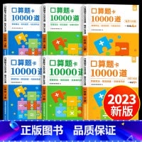 [上册]口算题卡10000道 小学三年级 [正版]2023新版1-3年级小学口算题卡上下册 一二三年级口算天天练数学思维
