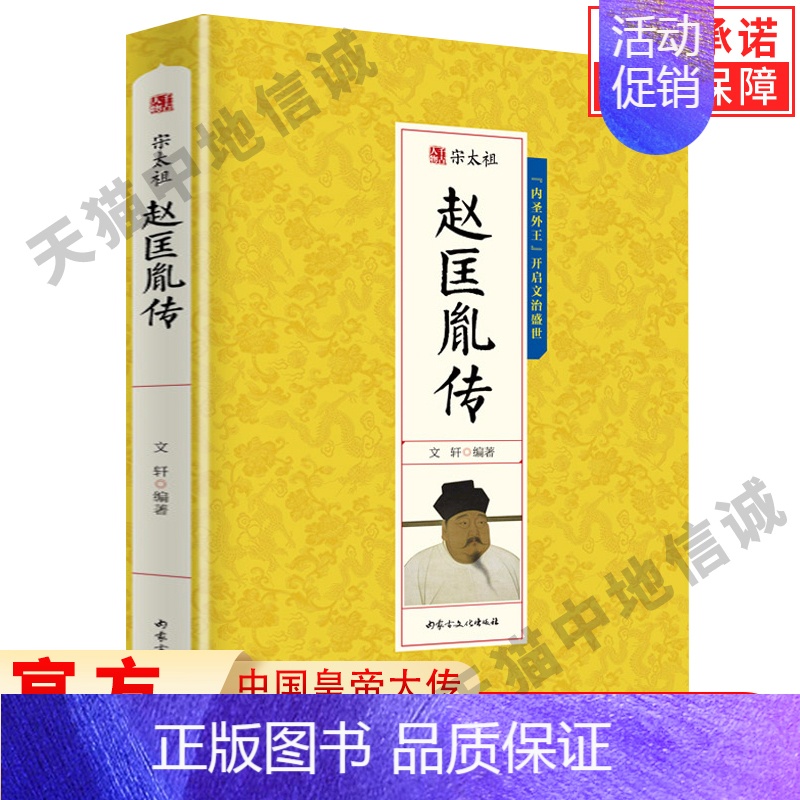[正版]宋太祖赵匡胤传 中国皇帝大传人物传记名人传大宋王朝宋史历代皇帝帝王传