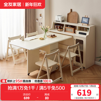 全友家居奶油风客厅家用小户型可伸缩吃饭餐桌一体餐边柜