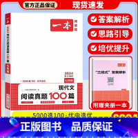 [七年级]现代文阅读真题100篇 初中通用 [正版]一本语文任选 初中语文现代文+文言文阅读理解初中中考语文五合一阅读七