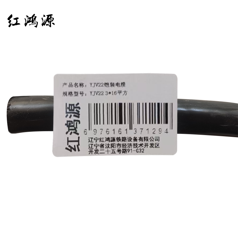 红鸿源 YJV22铠装电缆 YJV22 3*16平方 米