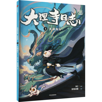 [M]礼部夜行-9787521748963