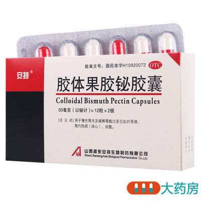 安特 胶体果胶铋胶囊 50mg*12粒*2板/盒慢性胃炎胃酸过多胃痛反酸
