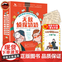 无敌侦探奶奶全5册不被限制的思维儿童数学能力锻炼逻辑推理数学思维逻辑思维数学专注力训练找规律悬疑侦探故事 涵盖小学数学知