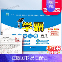 五年级上]英语-人教版 淘精选官方认证丨该商品正版 [正版]2024秋学霸提优大试卷一二三四五六年级上册下册小学
