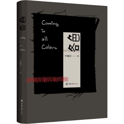 [M]各色-9787568910675