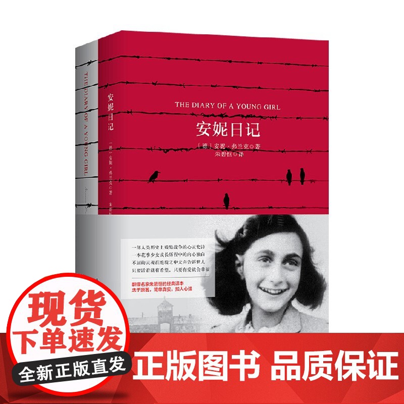 名家名译 安妮日记 中英文 安妮·弗兰克 著 外语学习