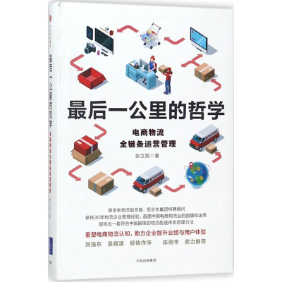 醉染图书公里的哲学9787508686707