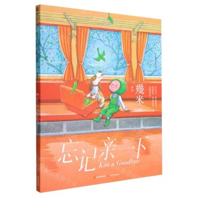 [N]忘记亲一下-9787514399479