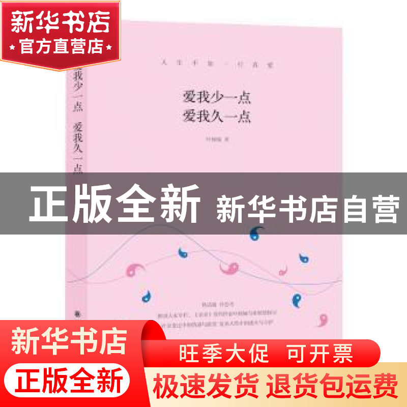 正版 爱我少一点 爱我久一点 叶倾城著 译林出版社 9787544762434