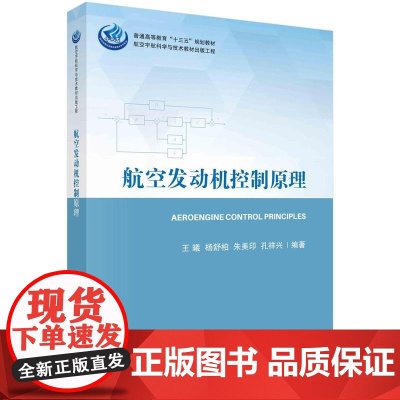 [按需印刷] 航空发动机控制原理